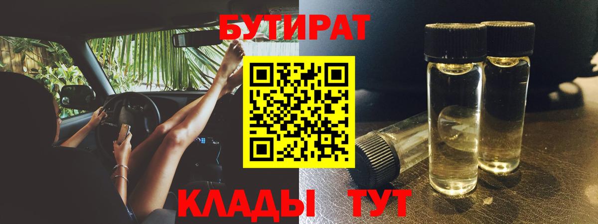 Камышлов  Бутират 99%  Вход с VPN 