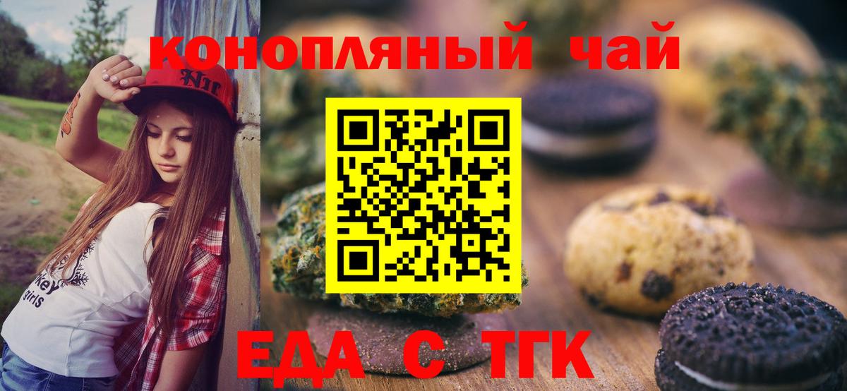 Печенье с ТГК марихуана Камышлов