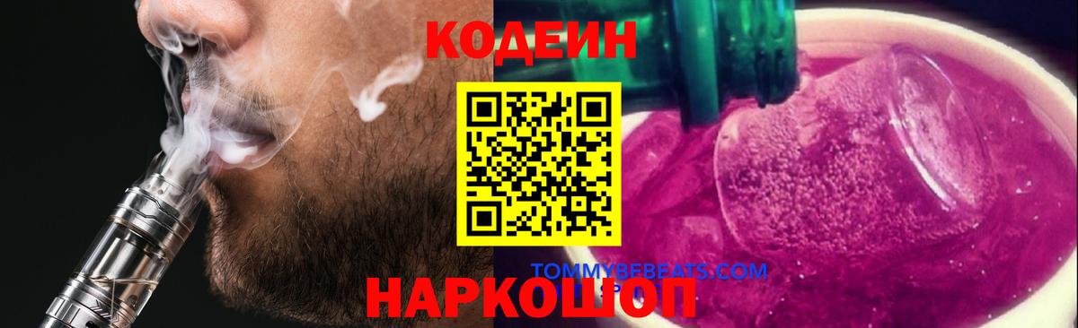 Кодеин напиток Lean (лин)  Вход с VPN  Камышлов  Кодеиновый сироп Lean напиток Lean (лин) 