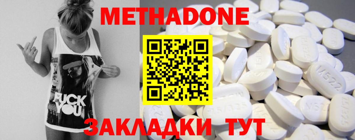 Метадон кристалл  МЕТАДОН methadone  Камышлов  нарко площадка как зайти  Вход с VPN 